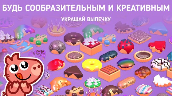 Pango Пекарня 2.0.0. Скриншот 22