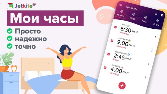 Мои часы – будильник 9.4.1. Скриншот 1