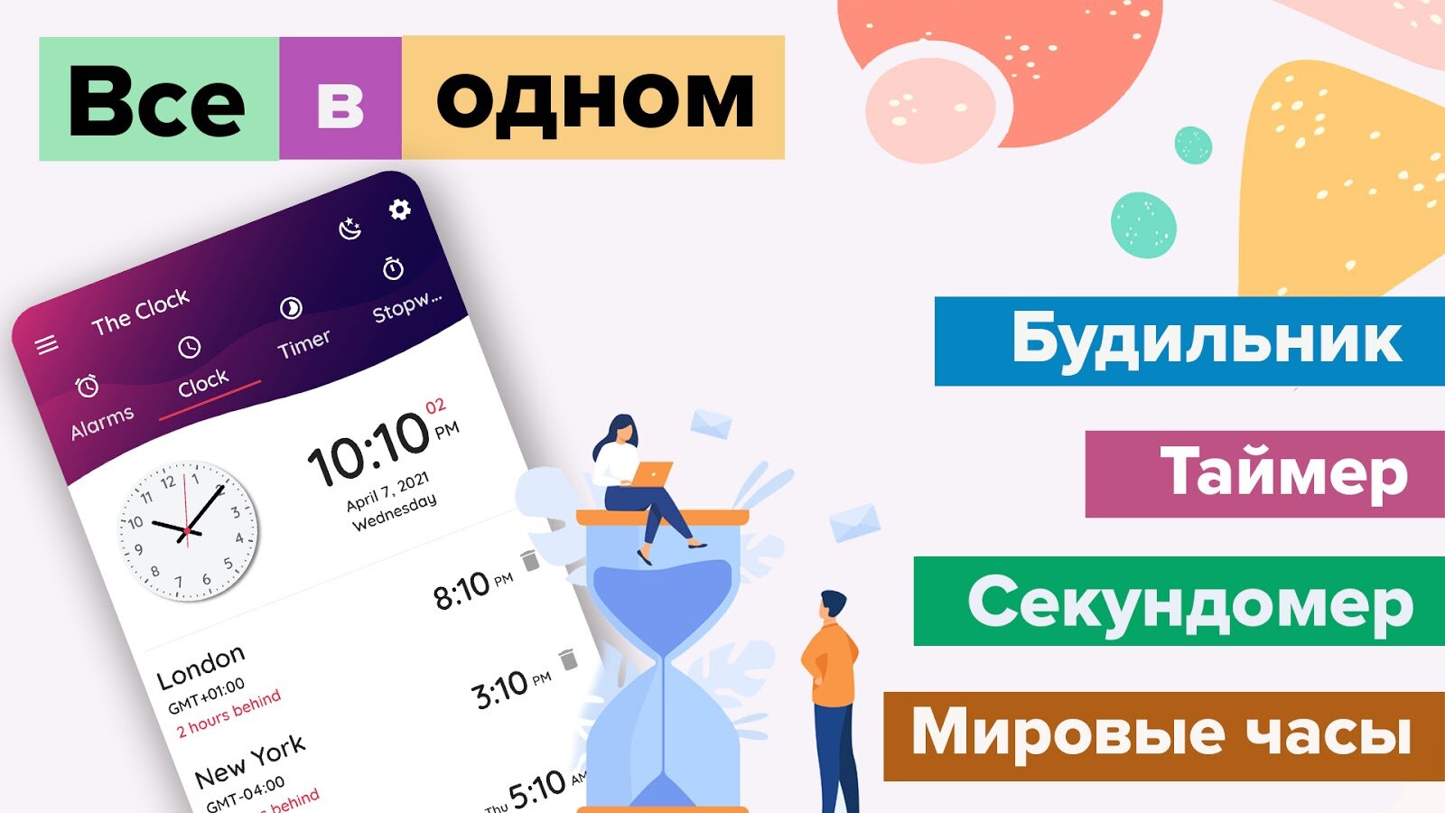 Скачать Мои часы – будильник 9.0.0 для Android