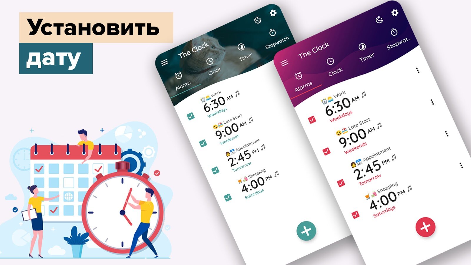 Скачать Мои часы – будильник 9.0.0 для Android