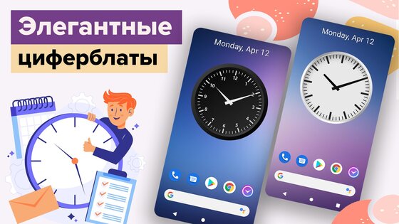 Мои часы – будильник 9.4.1. Скриншот 7