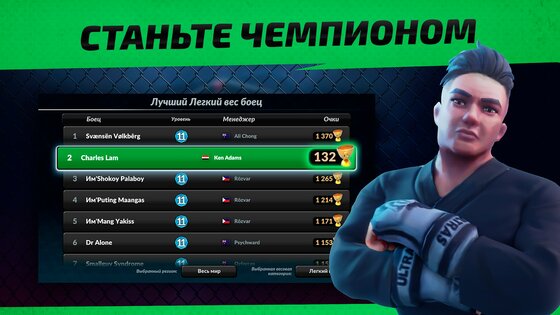 MMA Manager 2: Ultimate Fight 1.18.9. Скриншот 8