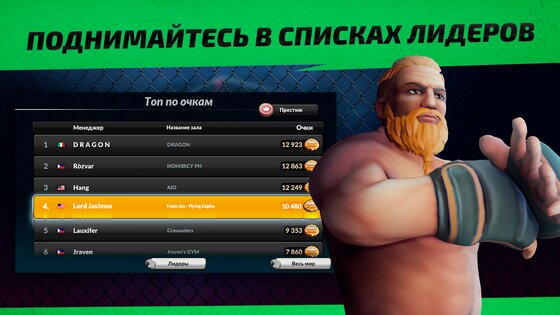 MMA Manager 2: Ultimate Fight 1.18.9. Скриншот 9