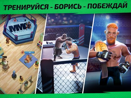 MMA Manager 2: Ultimate Fight 1.18.9. Скриншот 10