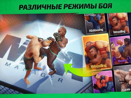 MMA Manager 2: Ultimate Fight 1.18.9. Скриншот 13