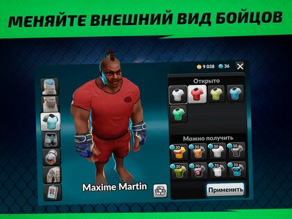 MMA Manager 2: Ultimate Fight 1.18.9. Скриншот 15