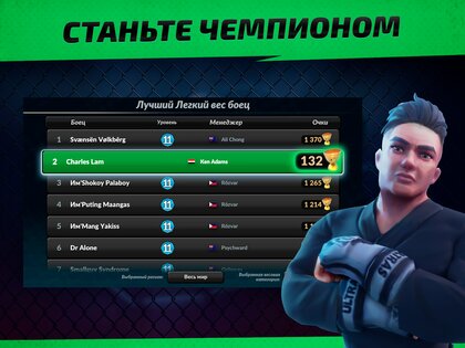 MMA Manager 2: Ultimate Fight 1.18.9. Скриншот 17