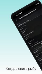 Когда ловить рыбу 4.3.3. Скриншот 1