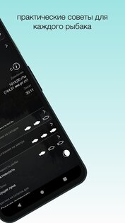 Когда ловить рыбу 4.3.3. Скриншот 2