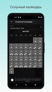 Когда ловить рыбу 4.3.3. Скриншот 6