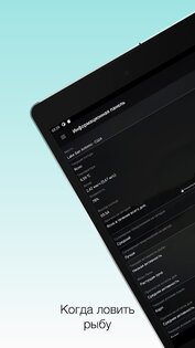 Когда ловить рыбу 4.3.3. Скриншот 9