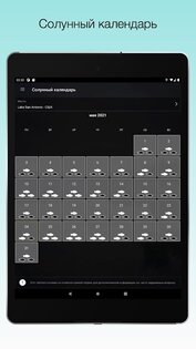 Когда ловить рыбу 4.3.3. Скриншот 14