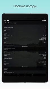 Когда ловить рыбу 4.3.3. Скриншот 16