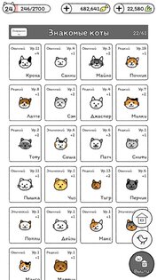 Cats are Cute 1.6.6. Скриншот 9