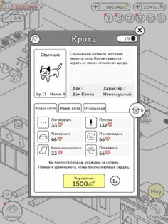 Cats are Cute 1.6.6. Скриншот 14