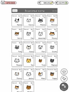 Cats are Cute 1.6.6. Скриншот 15