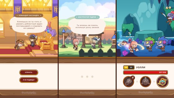 Postknight 2 2.7.4. Скриншот 15