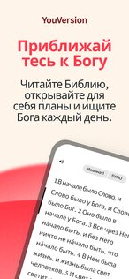 YouVersion Библия + Аудио 10.12.0. Скриншот 1