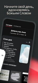 YouVersion Библия + Аудио 10.19.3. Скриншот 2