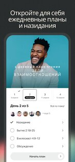 YouVersion Библия + Аудио 11.3.0. Скриншот 4
