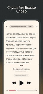 YouVersion Библия + Аудио 10.19.3. Скриншот 5