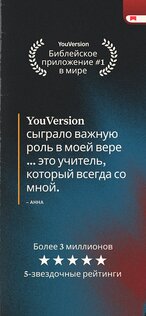 YouVersion Библия + Аудио 10.19.3. Скриншот 6