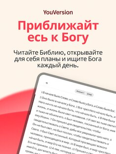 YouVersion Библия + Аудио 11.3.0. Скриншот 9