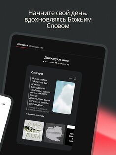 YouVersion Библия + Аудио 10.12.0. Скриншот 10