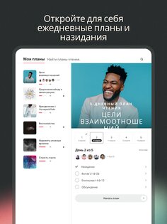 YouVersion Библия + Аудио 10.19.3. Скриншот 12