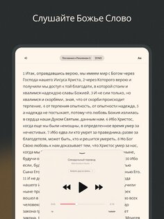 YouVersion Библия + Аудио 10.19.3. Скриншот 13