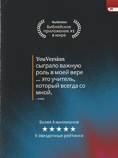 YouVersion Библия + Аудио 10.12.0. Скриншот 14