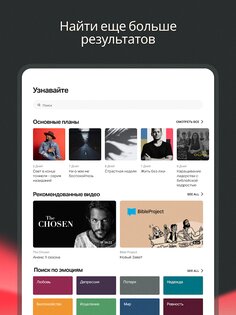 YouVersion Библия + Аудио 11.3.0. Скриншот 19