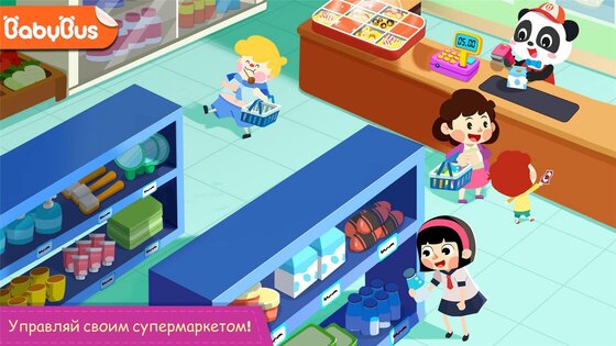 Супермаркет BabyBus 8.72.00.00. Скриншот 1
