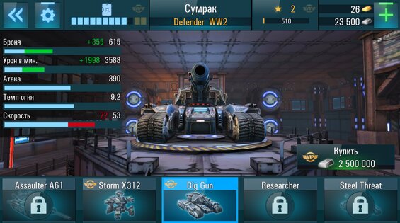 Tanks VS Robots 2.73.0. Скриншот 6