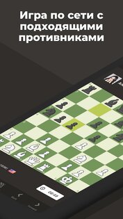 Шахматы – играйте и учитесь 4.8.2. Скриншот 1