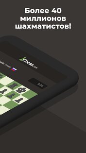 Шахматы – играйте и учитесь 4.6.11. Скриншот 3