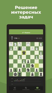 Шахматы – играйте и учитесь 4.7.8. Скриншот 3