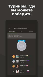 Шахматы – играйте и учитесь 4.6.39. Скриншот 7