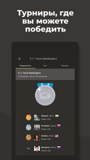 Шахматы – играйте и учитесь 4.7.8. Скриншот 6