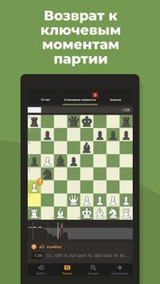 Шахматы – играйте и учитесь 4.6.11. Скриншот 8