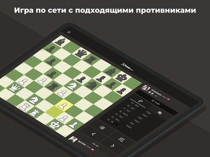 Шахматы – играйте и учитесь 4.6.11. Скриншот 10