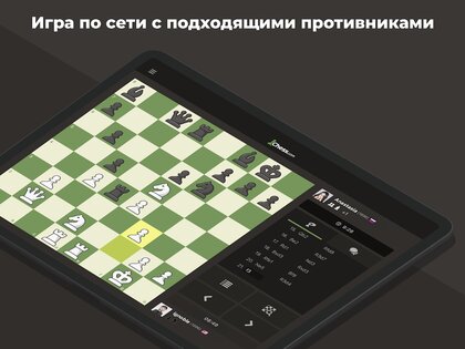 Шахматы – играйте и учитесь 4.7.8. Скриншот 9