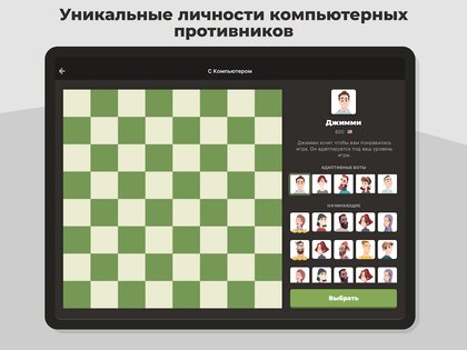 Шахматы – играйте и учитесь 4.7.8. Скриншот 12
