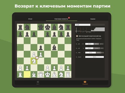 Шахматы – играйте и учитесь 4.6.11. Скриншот 14