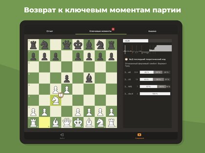 Шахматы – играйте и учитесь 4.7.8. Скриншот 13