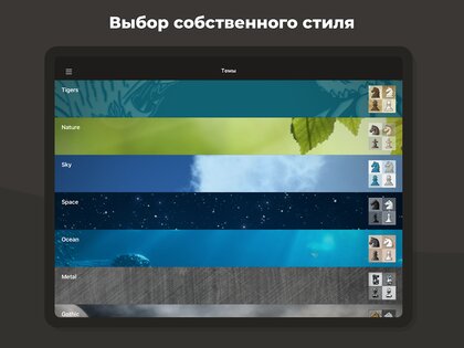 Шахматы – играйте и учитесь 4.7.8. Скриншот 24