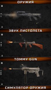 Gun Simulator: Tough Guns 9.6. Скриншот 1