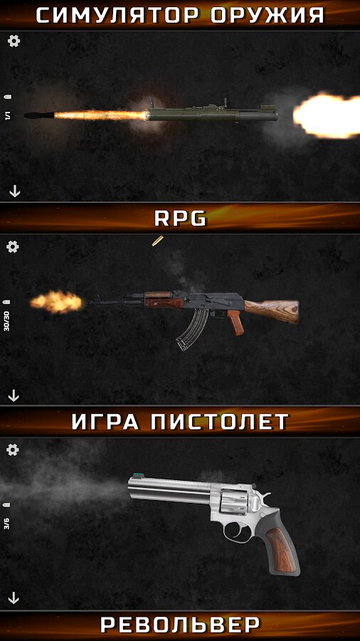 Скачать Пистолеты – звуки оружия 6.0 для Android