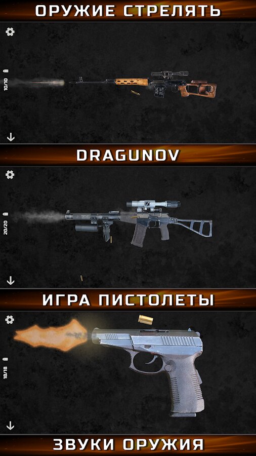 Скачать Пистолеты – звуки оружия 6.0 для Android