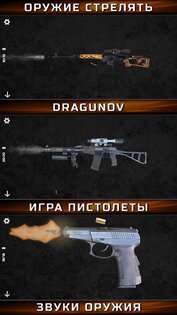 Gun Simulator: Tough Guns 9.6. Скриншот 6
